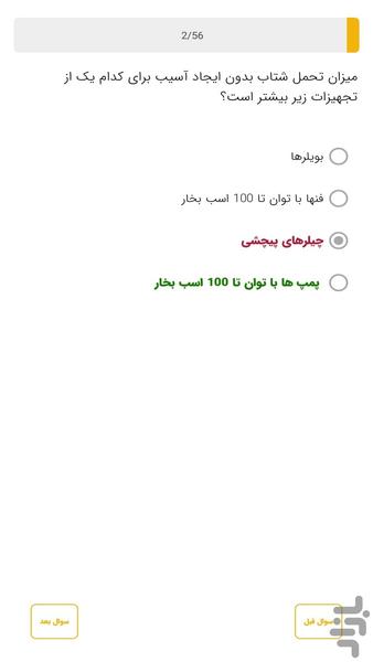 آزمون نظام مهندسی عمران اجرا - عکس برنامه موبایلی اندروید
