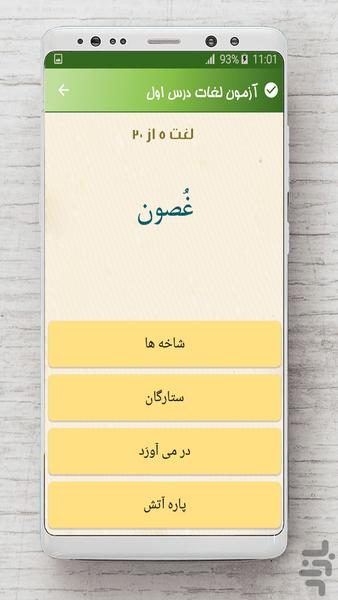 عربی دهم - عکس برنامه موبایلی اندروید