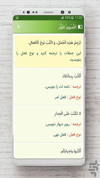 عربی دهم - عکس برنامه موبایلی اندروید