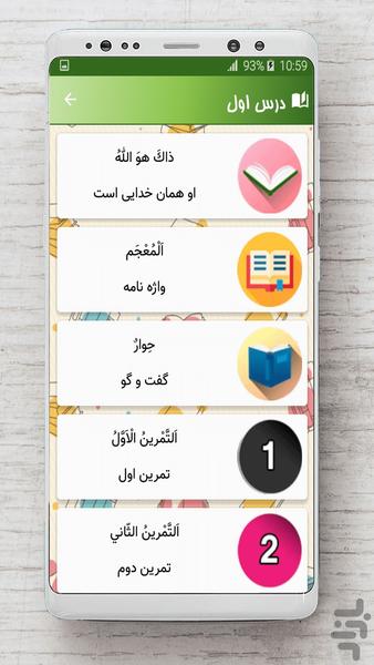 َعربی دهم - Image screenshot of android app