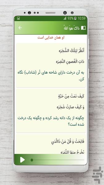 عربی دهم - عکس برنامه موبایلی اندروید