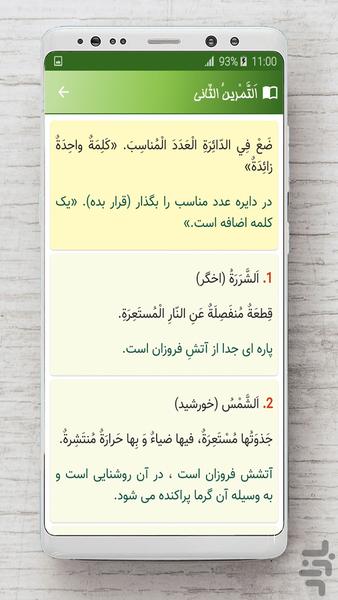 عربی دهم - عکس برنامه موبایلی اندروید