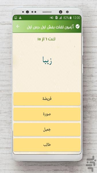 عربی هفتم - Image screenshot of android app