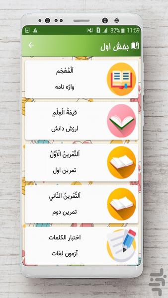 عربی هفتم - Image screenshot of android app