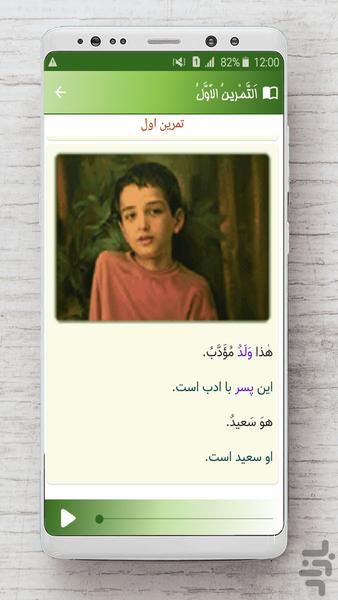 عربی هفتم - Image screenshot of android app