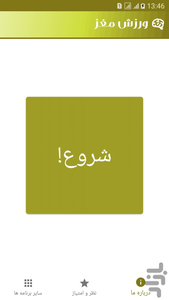 Brain exercise - Image screenshot of android app