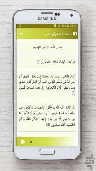 قرآن هفتم - عکس برنامه موبایلی اندروید