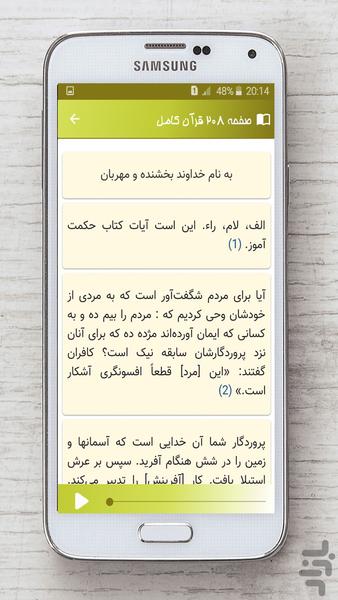 قرآن هفتم - عکس برنامه موبایلی اندروید