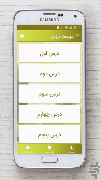 قرآن هفتم - Image screenshot of android app