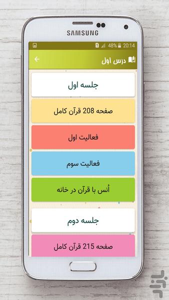 قرآن هفتم - Image screenshot of android app