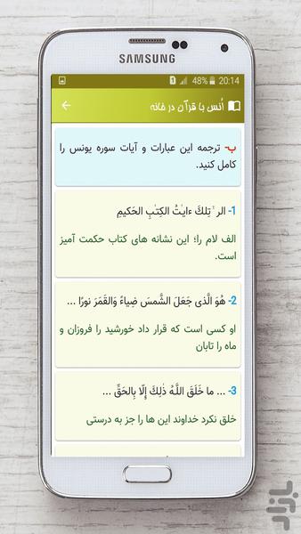 قرآن هفتم - عکس برنامه موبایلی اندروید