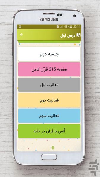 قرآن هفتم - عکس برنامه موبایلی اندروید