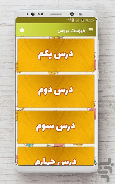 Voice Quran fifth grade - Image screenshot of android app