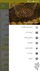 قرآن ششم دبستان - عکس برنامه موبایلی اندروید