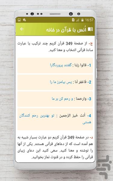 قرآن هشتم - عکس برنامه موبایلی اندروید