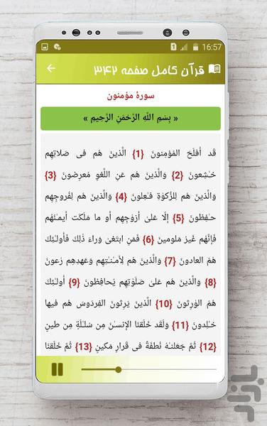 قرآن هشتم - عکس برنامه موبایلی اندروید