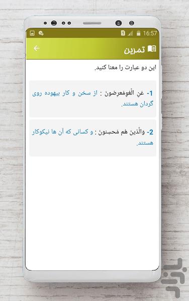 قرآن هشتم - عکس برنامه موبایلی اندروید