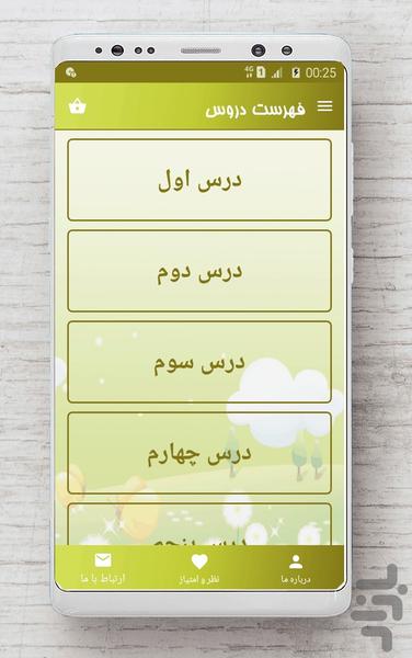 قرآن هشتم - Image screenshot of android app