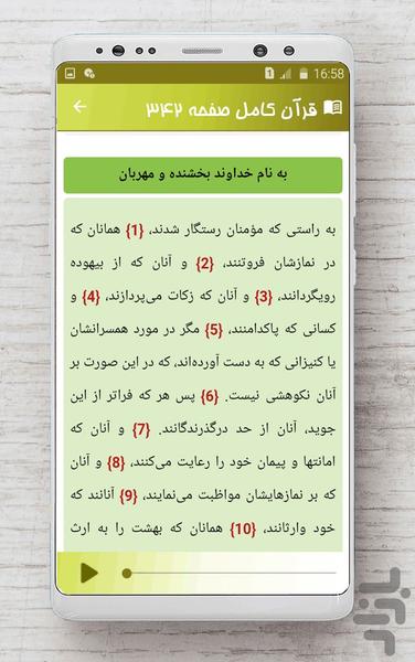 قرآن هشتم - عکس برنامه موبایلی اندروید