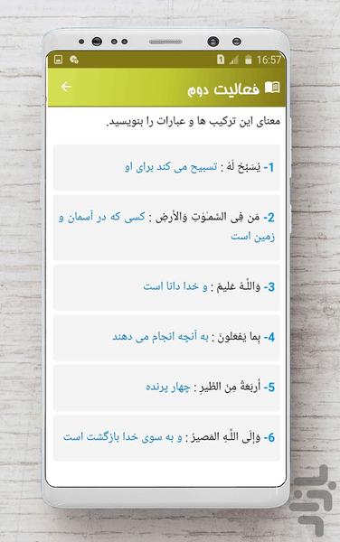 قرآن هشتم - عکس برنامه موبایلی اندروید