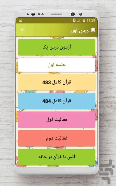 Ninth Quran - Image screenshot of android app