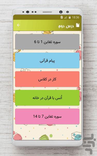 Fourth Quran in school - Image screenshot of android app