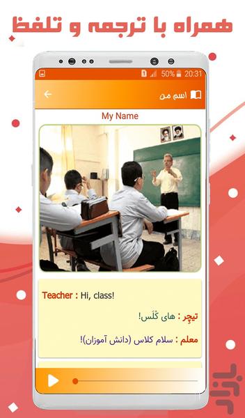 زبان انگلیسی هفتم - عکس برنامه موبایلی اندروید