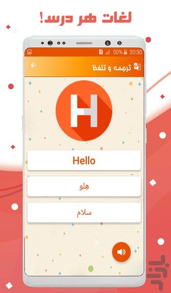 زبان انگلیسی هفتم - عکس برنامه موبایلی اندروید