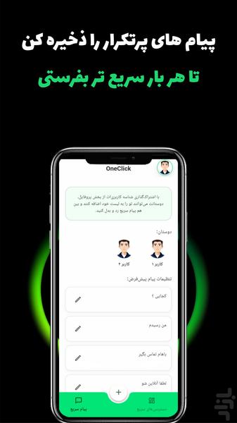 وان کلیک | میانبر سریع - عکس برنامه موبایلی اندروید