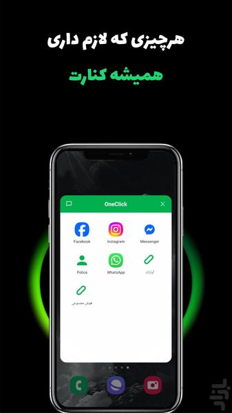وان کلیک | میانبر سریع - عکس برنامه موبایلی اندروید