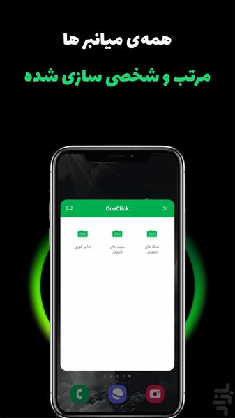 وان کلیک | میانبر سریع - عکس برنامه موبایلی اندروید