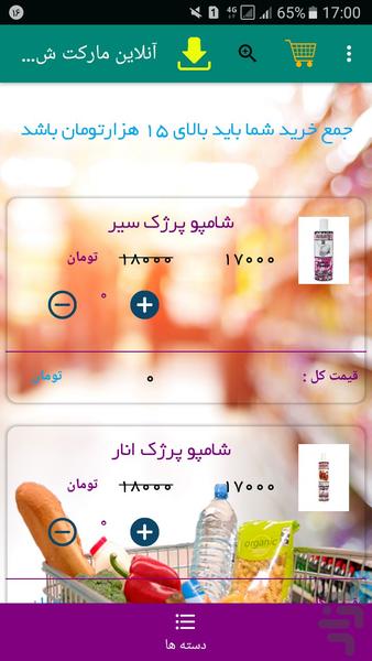 onlinemarketshiraz - Image screenshot of android app