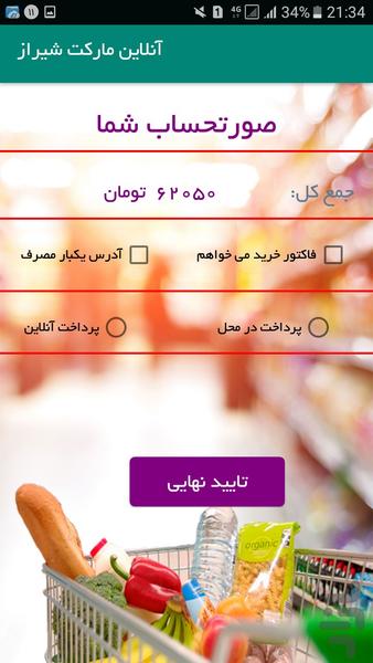 آنلاین مارکت شیراز - Image screenshot of android app