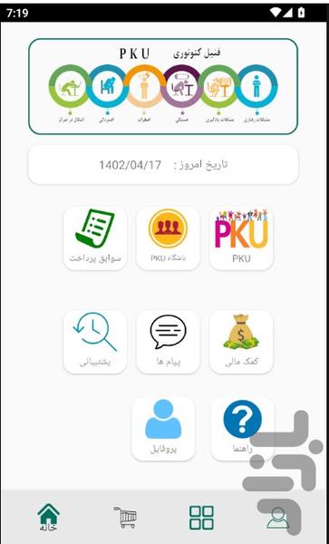 پی کا یو - عکس برنامه موبایلی اندروید
