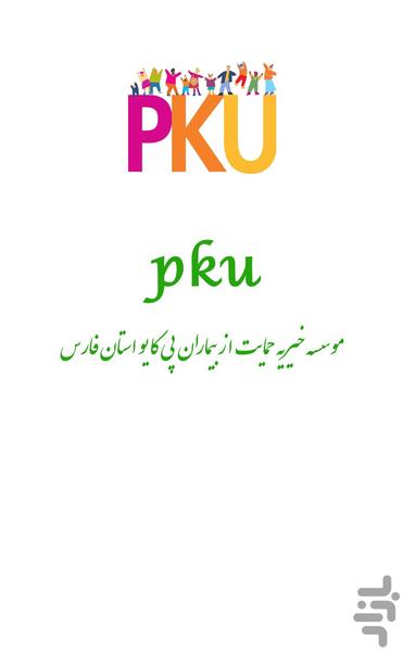 پی کا یو - عکس برنامه موبایلی اندروید