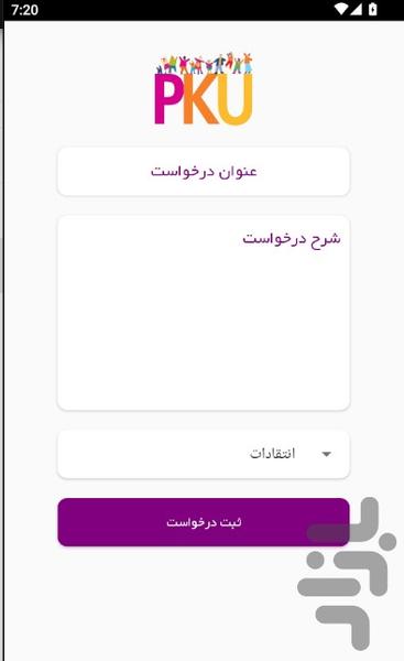 پی کا یو - عکس برنامه موبایلی اندروید