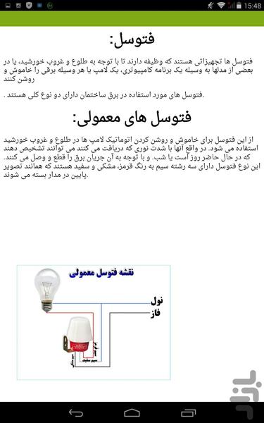 برق ساختمان - Image screenshot of android app