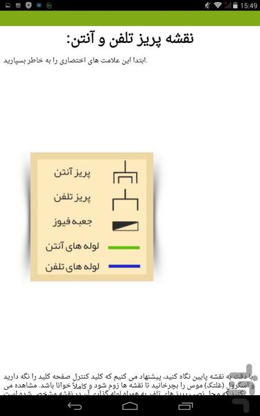 برق ساختمان - Image screenshot of android app