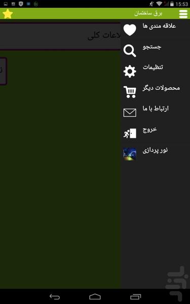 برق ساختمان - Image screenshot of android app