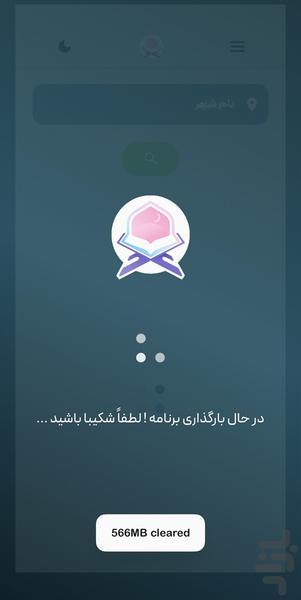 نمازنما - عکس برنامه موبایلی اندروید