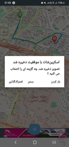 مکان یاب آسان - عکس برنامه موبایلی اندروید