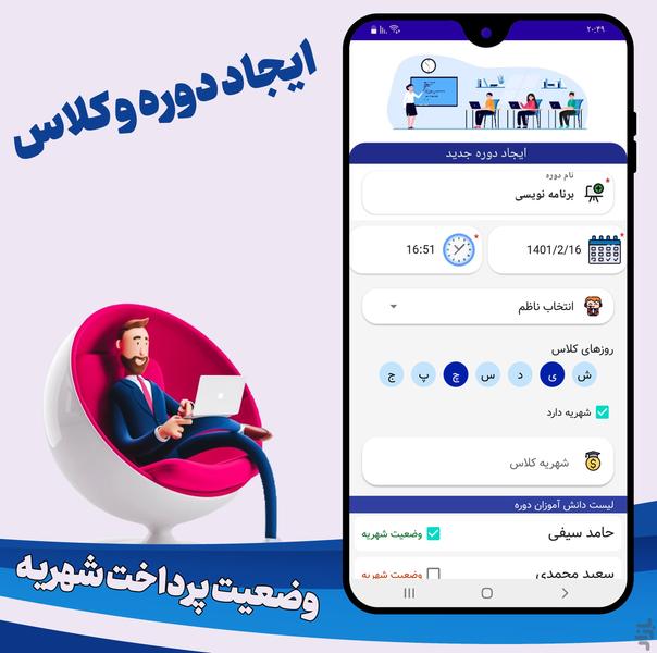 استاد یار - عکس برنامه موبایلی اندروید