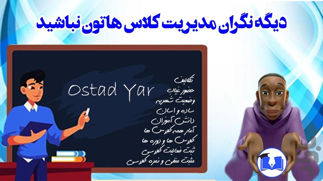 استاد یار - عکس برنامه موبایلی اندروید