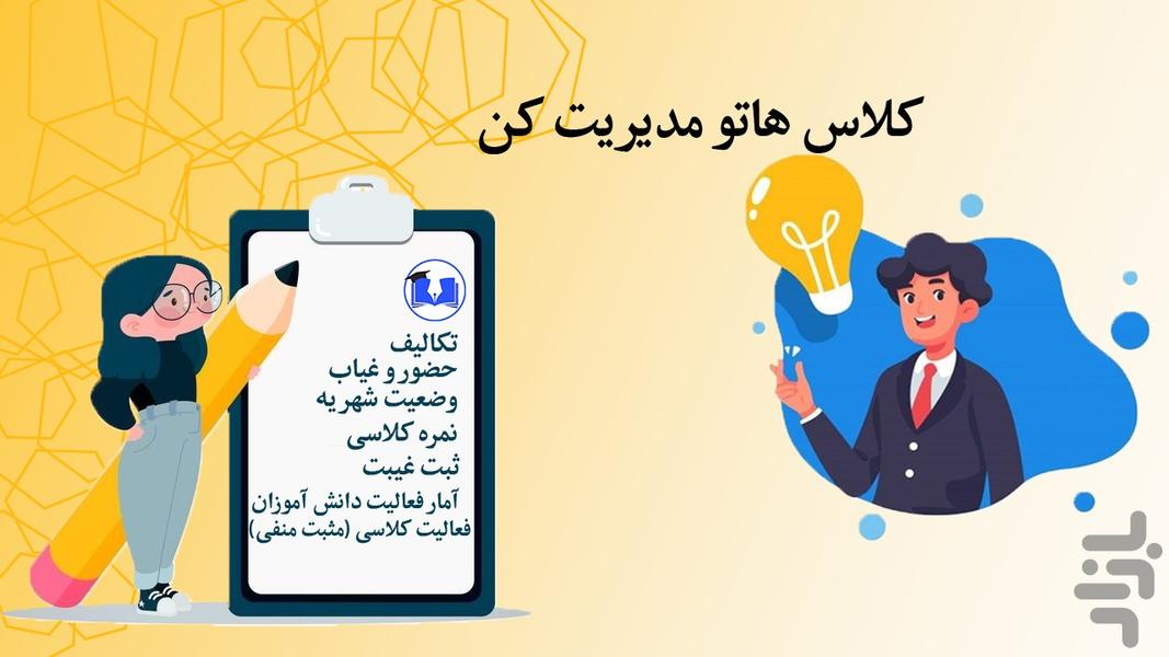 استاد یار - عکس برنامه موبایلی اندروید