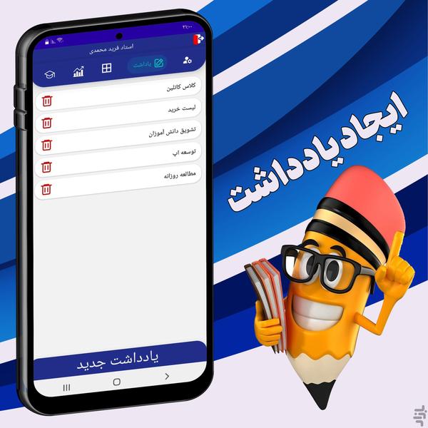 استاد یار - عکس برنامه موبایلی اندروید