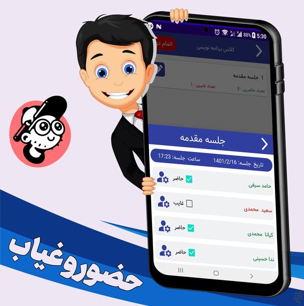 استاد یار - عکس برنامه موبایلی اندروید
