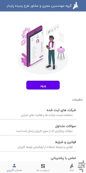 نیازمندی های ساختمان - عکس برنامه موبایلی اندروید