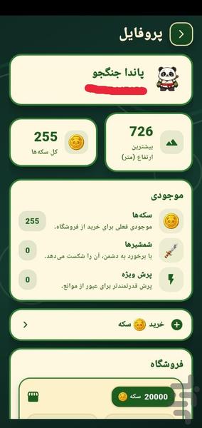 پاندای قهرمان - عکس بازی موبایلی اندروید