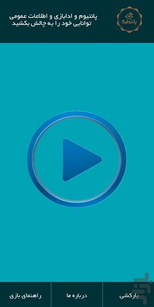 pantoleage - Gameplay image of android game