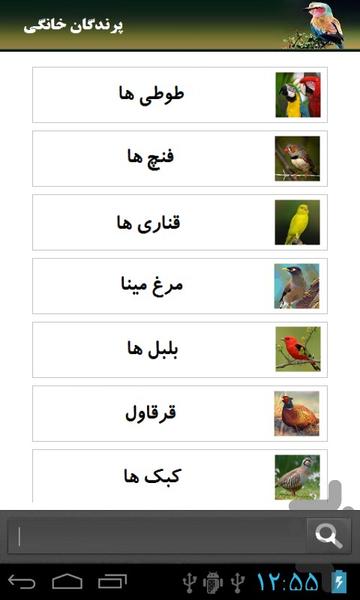 پرندگان خانگی - عکس برنامه موبایلی اندروید
